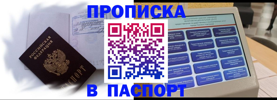 временная регистрация для школы в Далматово