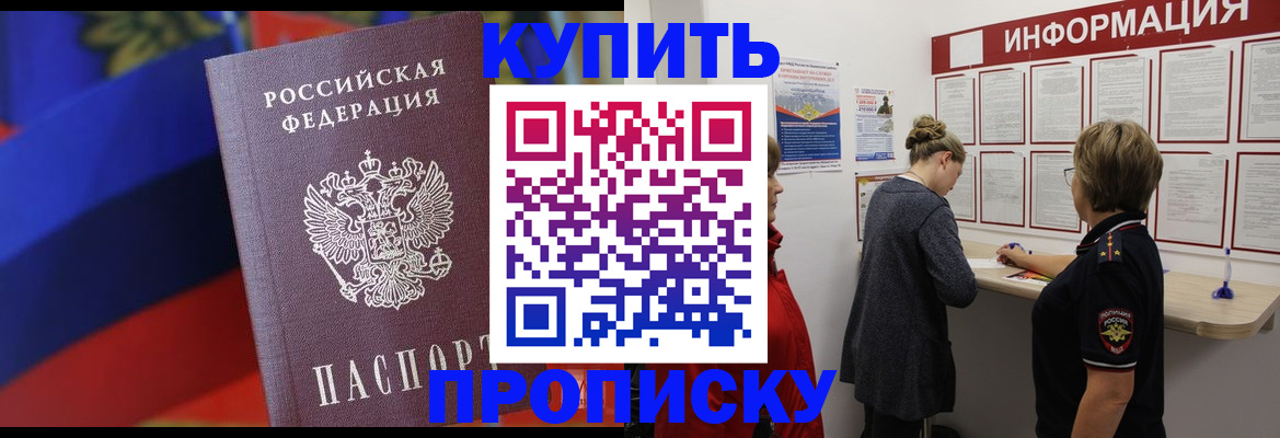 купить прописку в Далматово